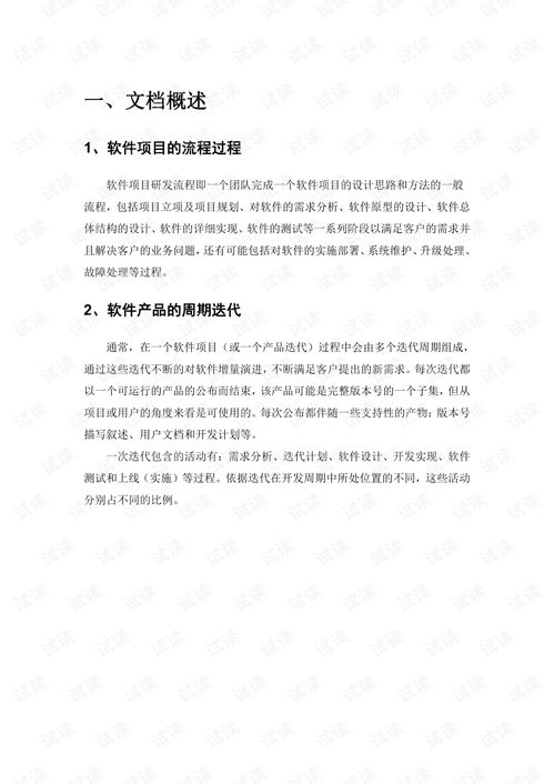 軟件項目研產品開發流程.pdf