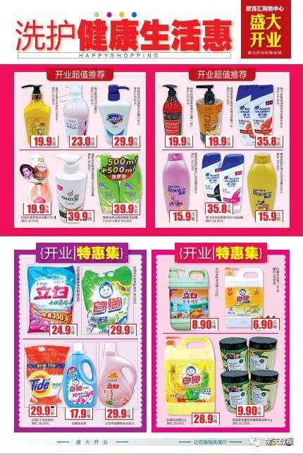 熱烈慶祝歐佰匯購物中心隆重開業，禮品免費送不停